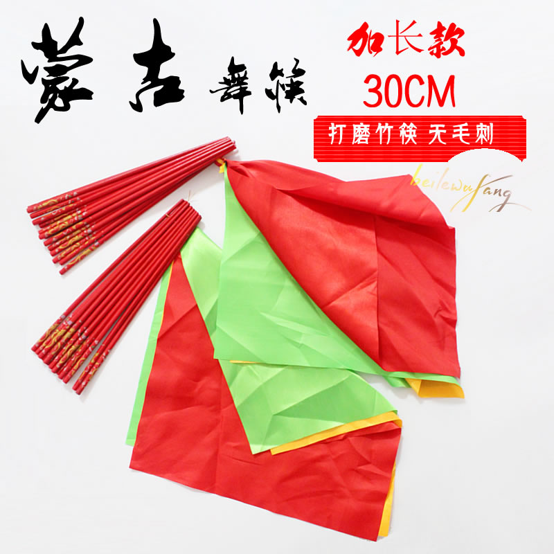 Mongolian dance chopsticks extended chopsticks adult children group exercise dance supplies dance props custom-made long chopsticks