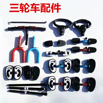 Children's tricycle universal accessories put foot plate push handle armrest circle plastic parts front wheel fork feet