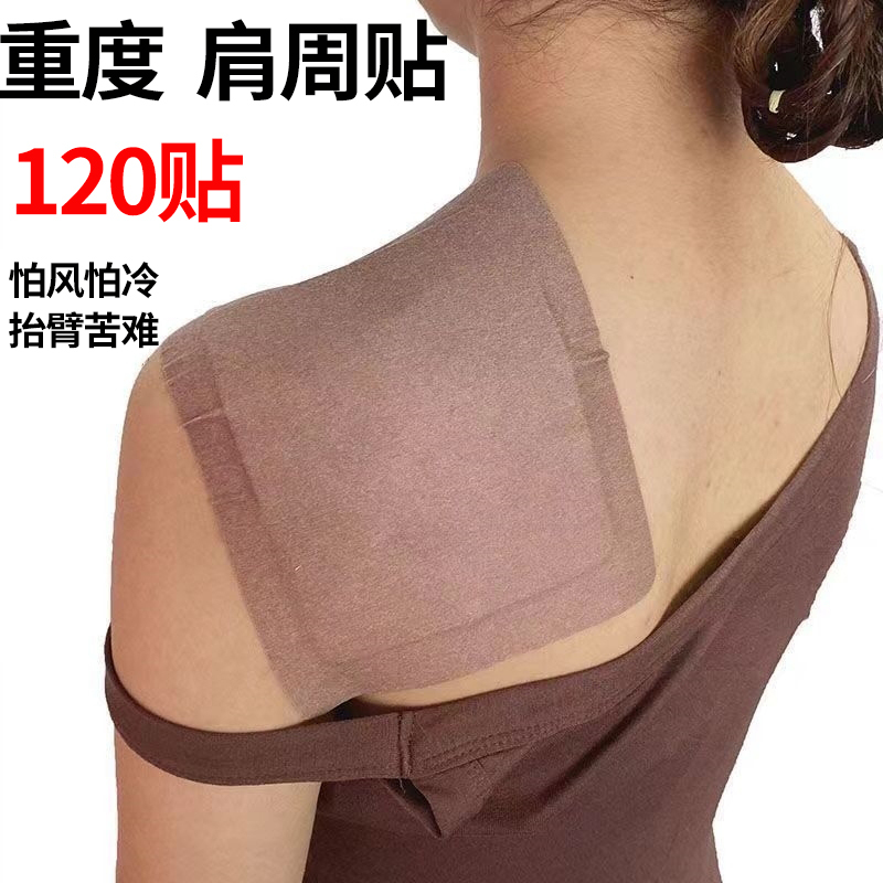 Special Effect Shoulder Patch for Shoulder Joint Pain, Rotator Cuff Injury, Difficulty in Raising the Arm, Moxibustion, Mugwort Heating, Traditional Black Plaster Patch