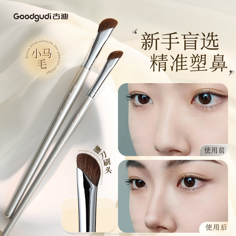 Gudi Sickle-Shaped Angled Nose Shadow Brush Small Horsehair Shadow Contouring Brush Three-Piece Set Side Shadow Highlight Angled Makeup Brush