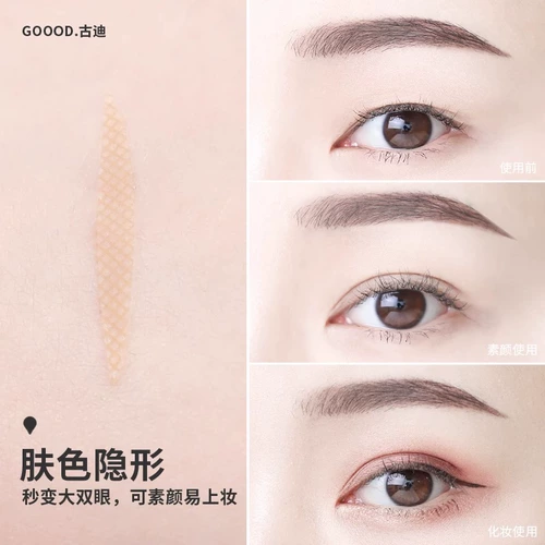 古迪 Мужские невидимые наклейки для создания двойных век, 1200 штук, не оставляет следов