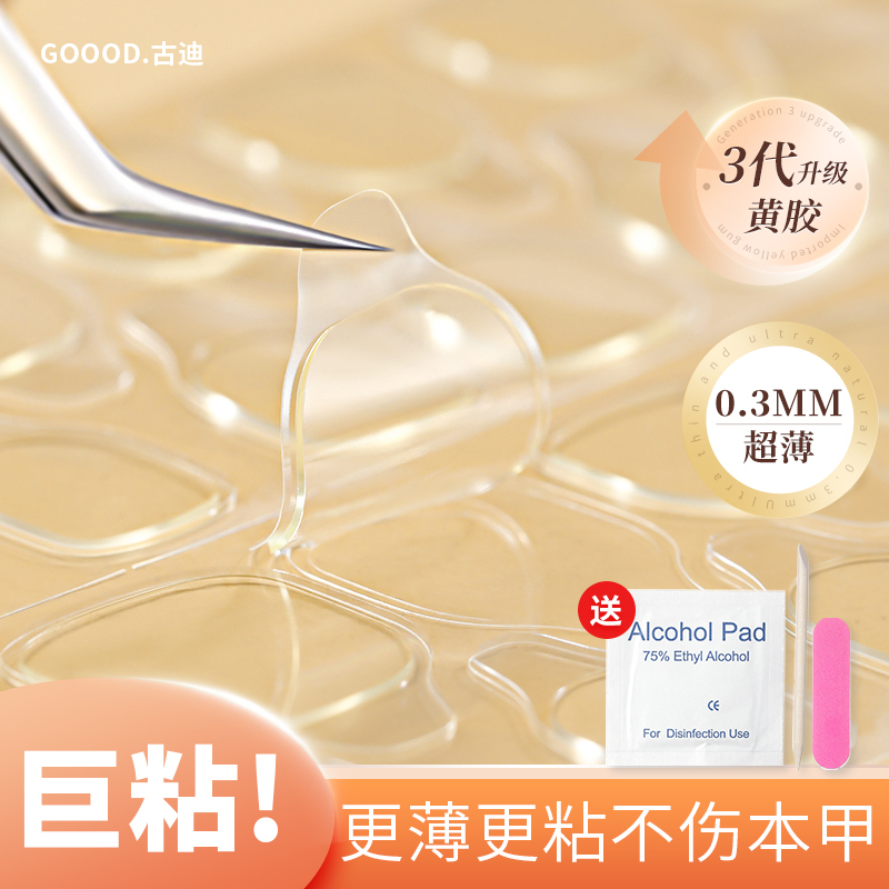 Gudi Upgraded Ultra-Thin Jelly Glue Nail Stickers, Super Sticky Fake Nails, Yellow Glue, Wearable Nail Stickers, Special Glue, Long-Lasting