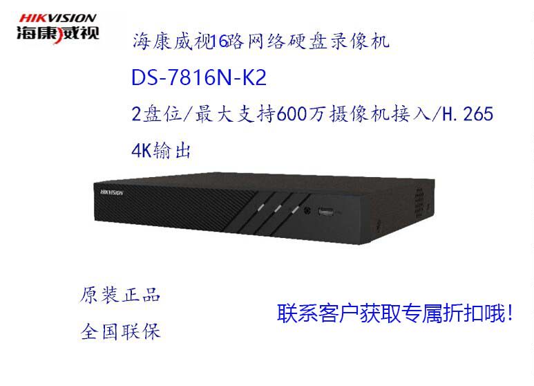 Sea Convisees Internet Hard Disc Recorder DS-7816N-K2 16 Road HD Internet Hard Disc Video Recorder