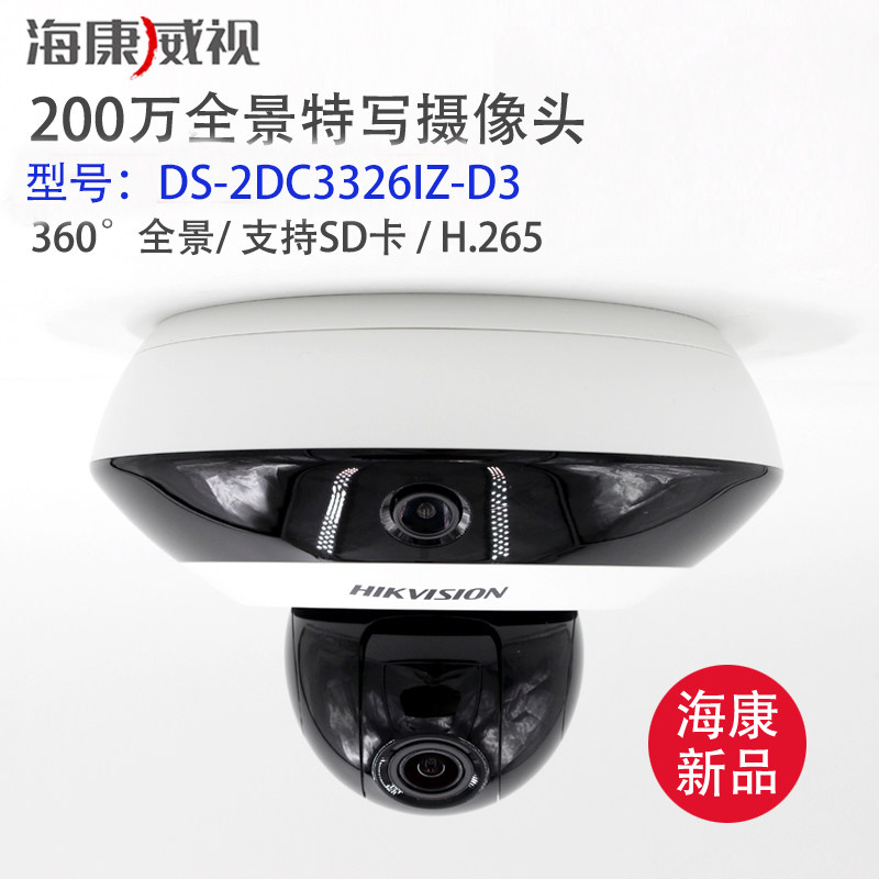 Hikvision network ball machine 360-degree panoramic surveillance camera lens 2 million HD DS-2DC3326IZ-D3