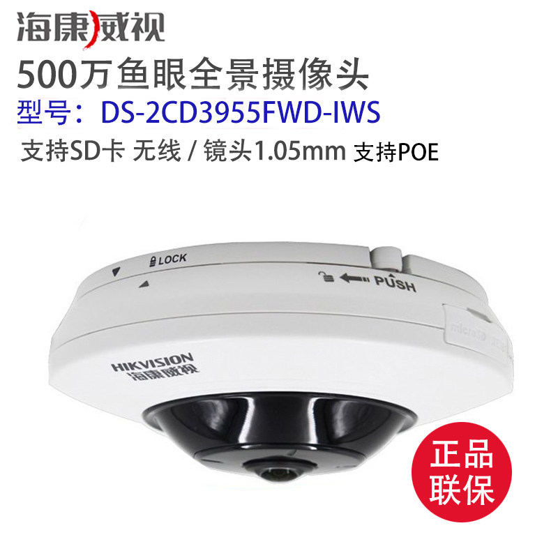SeaConway view DS-2CD3955FWD-IWS 5 million wide dynamic fish-eye panoramic network POE camera
