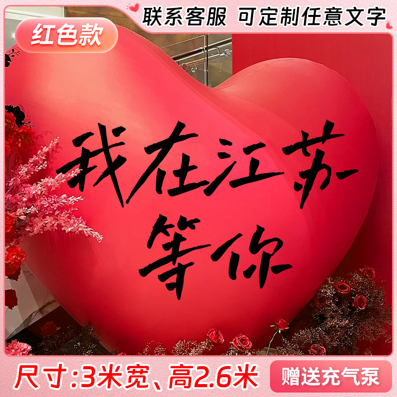Siêu lớn bong bóng tình yêu đính hôn bố trí trang trí bơm hơi PVC mô hình bơm hơi đám cưới lưới đỏ ảnh cầu hôn đám cưới khổng lồ - 定製❤【順豐當天發貨】3m(送電動打氣機)紅色