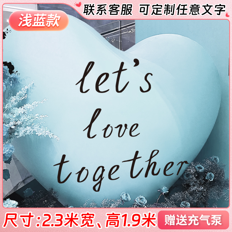 Siêu lớn bong bóng tình yêu đính hôn bố trí trang trí bơm hơi PVC mô hình bơm hơi đám cưới lưới đỏ ảnh cầu hôn đám cưới khổng lồ - 定製❤【順豐當天發貨】2.3m(送電動打氣機)淡藍色
