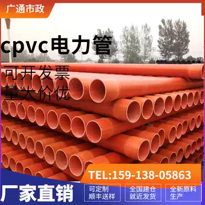 Factory direct power pipe cpvc high voltage cable protective sleeve threaded pipe buried MPP power pipe orange PVC-C