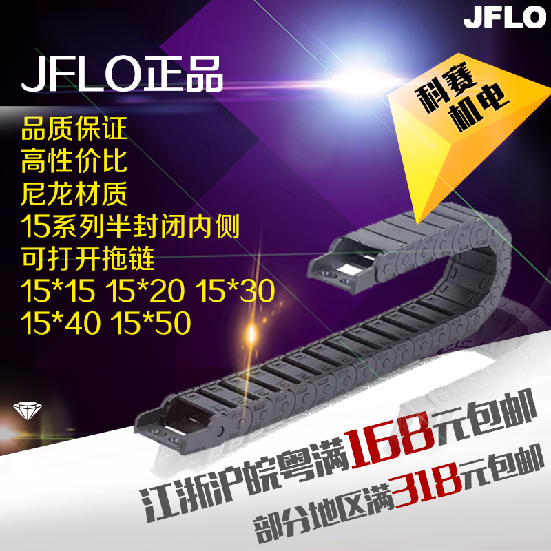 (JFLO) nylon e-chain tank chain J15BF.1.15*15*20 304050 semi-enclosed inside open