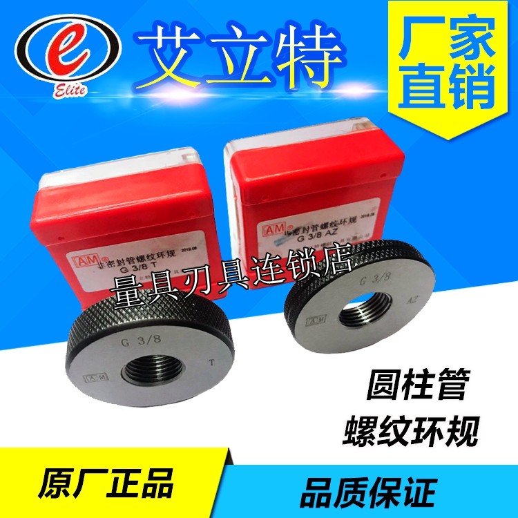 Authentic Chengdu Elite cylindrical tube threaded ring gauge G1 8 G1 4 G3 8 G1 2 A grade through stop gauge