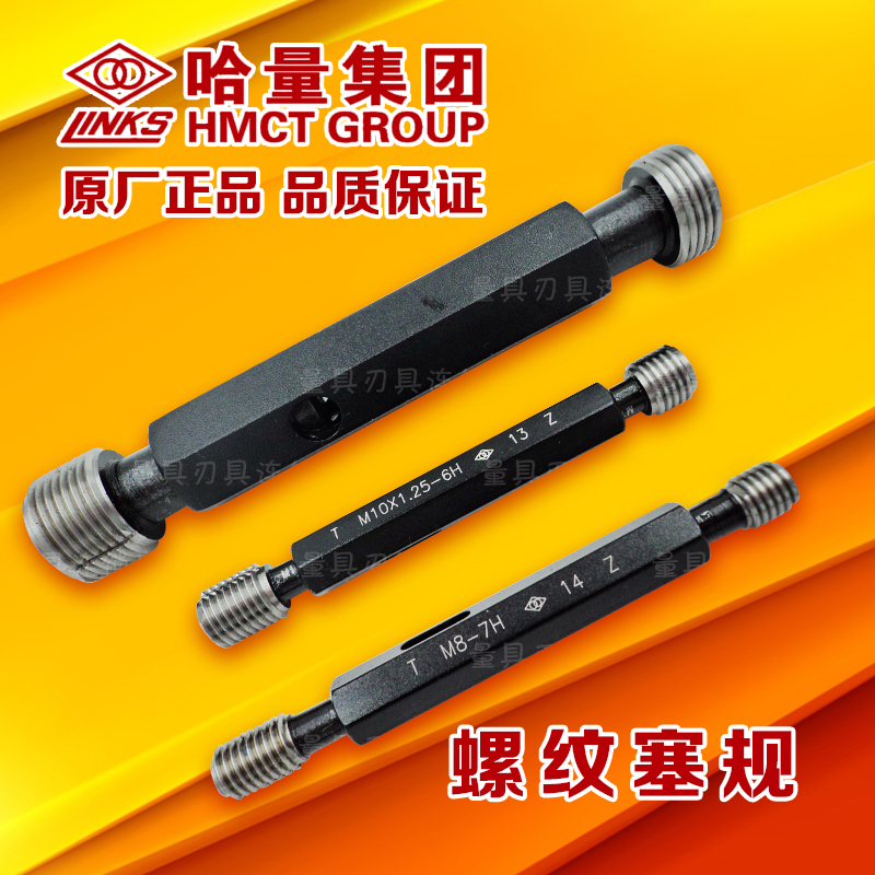 Authentic Harvest Thread Plug Specification M16*1 5*0 75*0 5-6H 7H Pass Specification