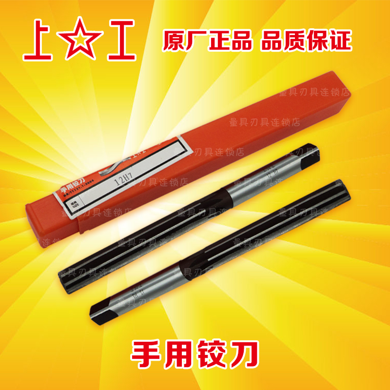 Authentic Shanggong straight handle hand reamer 3 4 5 6 7 8 9 10 11 12 13 14H7