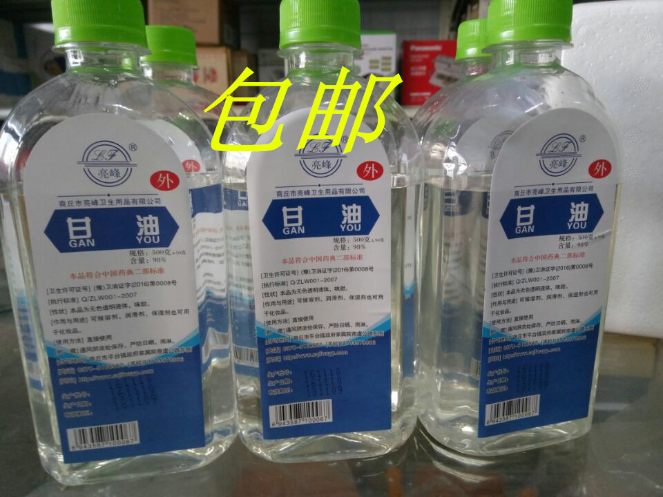 纯甘油 正品 美容护肤 滋润补水 防皲裂包邮
