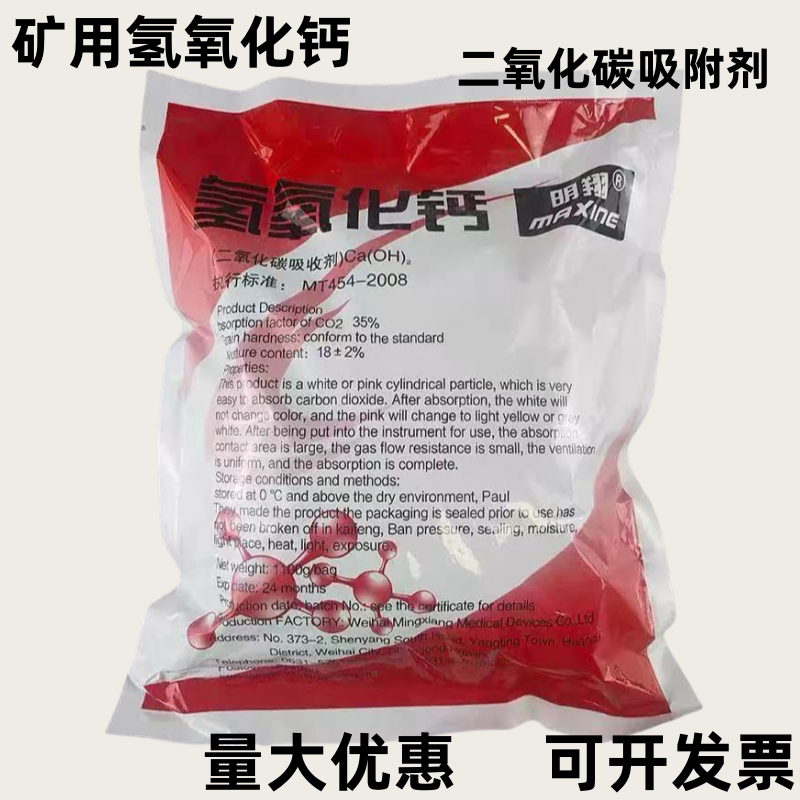 二氧化碳吸收剂煤矿自救器用呼吸器柱装颗粒避难硐室CO2氢氧化钙
