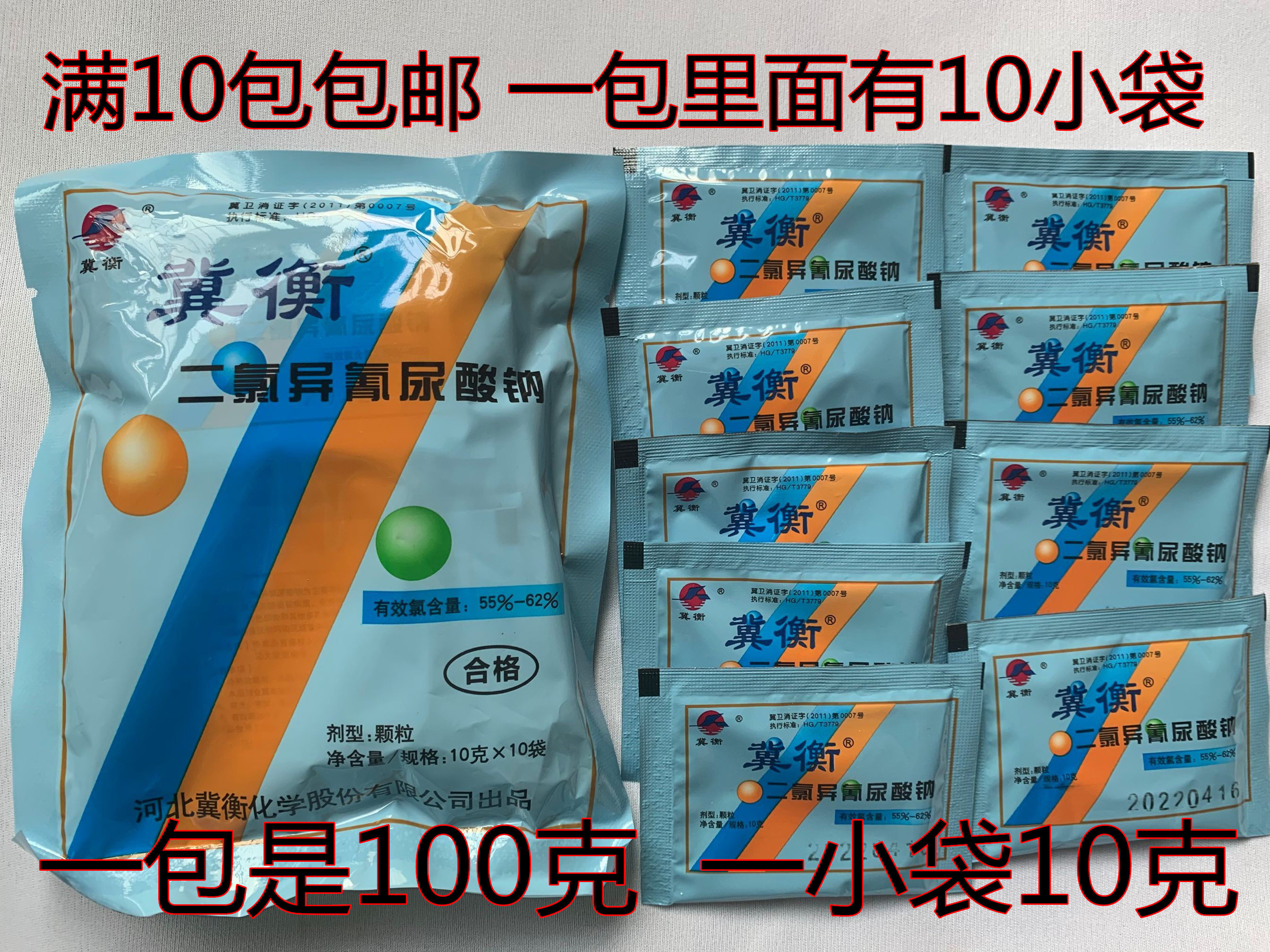 冀衡品牌84漂白粉优氯净消毒粉消毒剂幼儿园宾馆家庭