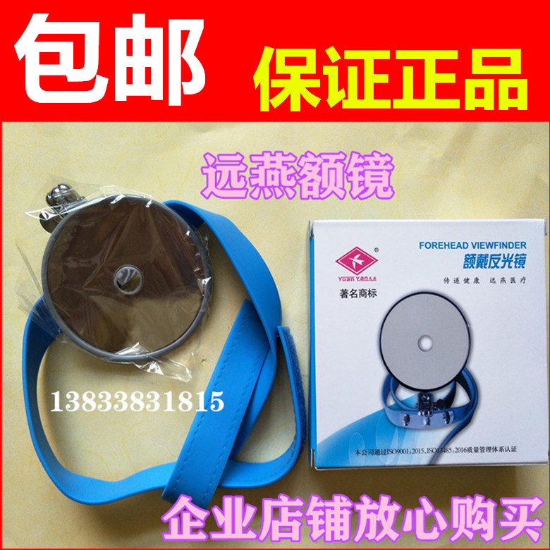Frontal band mirror Frontal mirror (frontal band mirror)Ear, nose and throat special mirror