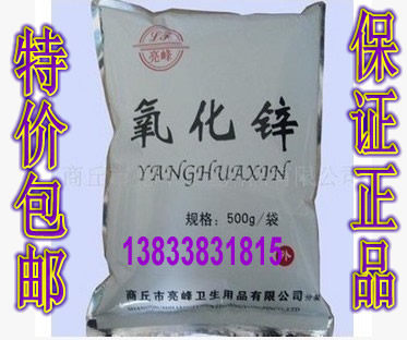 氧化锌粉  500g/袋 氧化锌