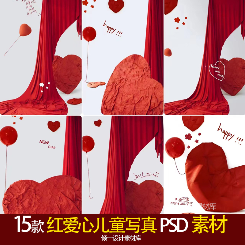Red Heart Kidsren's Photo Template New Year Theme Kidsren's Photography Baby Photo Studio Retouching Psd Material Ps