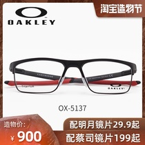 OAKLEY Oakley 2020 new glasses men and women ultra-light pure titanium business myopia glasses frame OX-5137
