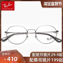 RayBan Ray ban 2020 new optical glasses frame men and women tide full frame metal myopia glasses frame RB6369