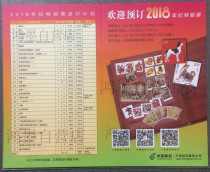 2018 OLD SPECIAL STAMP ISSUE PLAN CALENDAR CARDS FULL ARTICLE FOUR CORNER TIP WITH JACKET