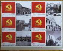 Stamps Personalized Stamps Attached to the 234567th Party Congress Stamp