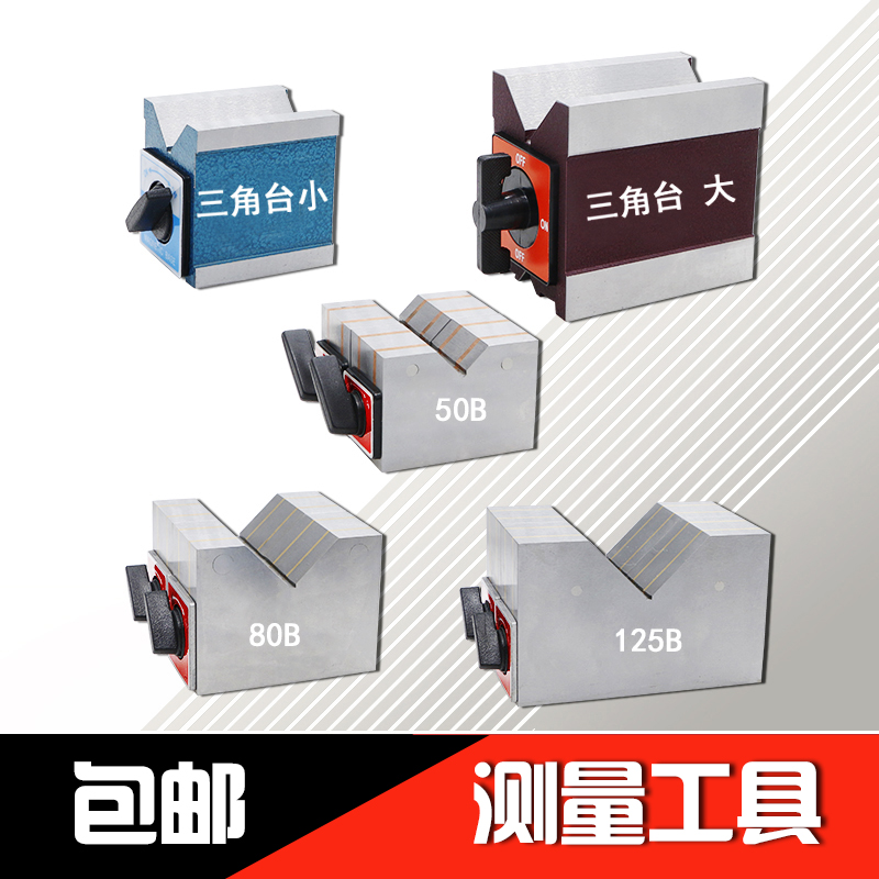 Magnetic V-shaped iron high-precision V-shaped table scribing with V-shaped block line cutting magnetic frame magnetic seat triangular table 125B