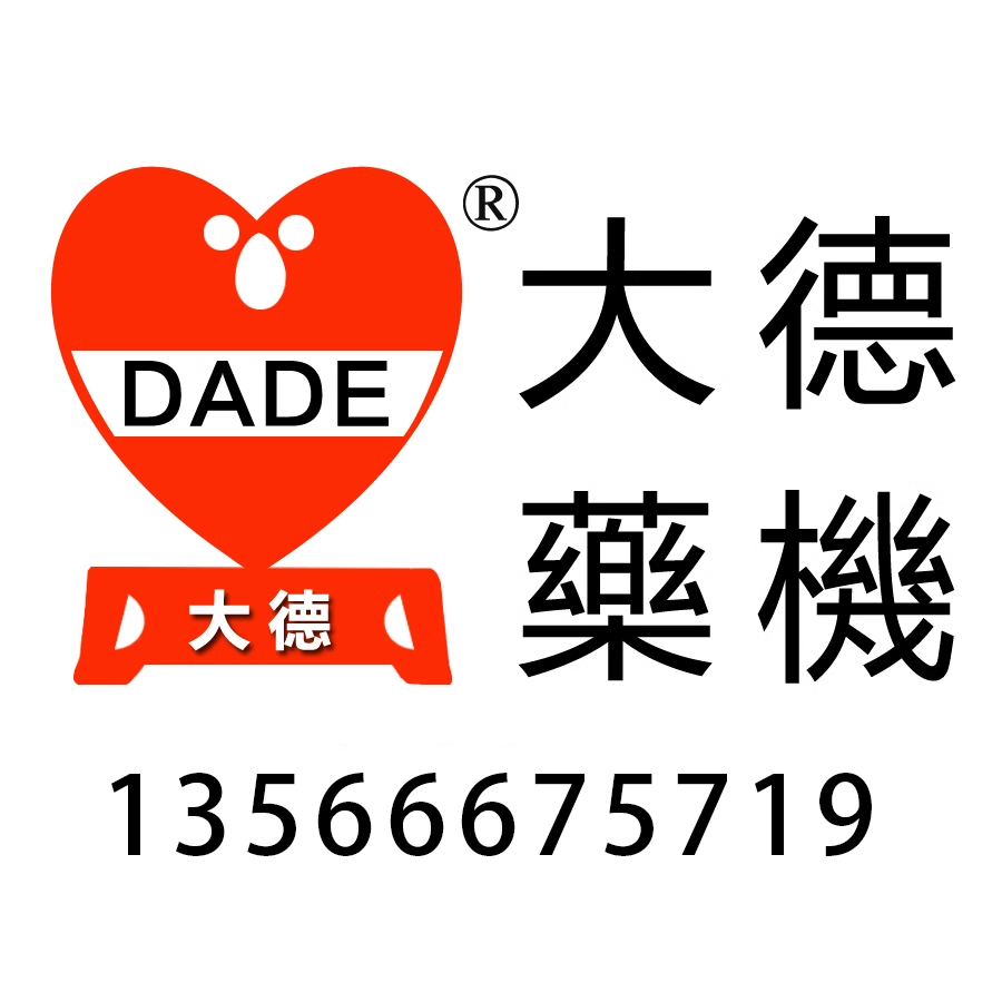 大德药机厂家店铺