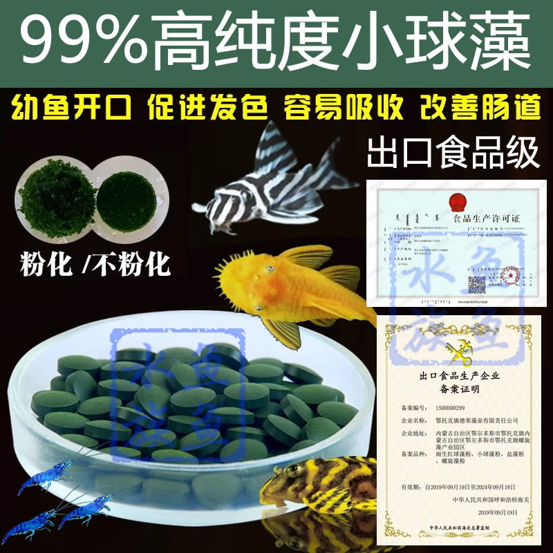 Chlorella Fish Food Algae Tablets for Beard Fish, Sailfish, and Other Exotic Fish; Shrimp Food; Starter Feed for Mice and Fish; Universal Chlorella Algae Tablets