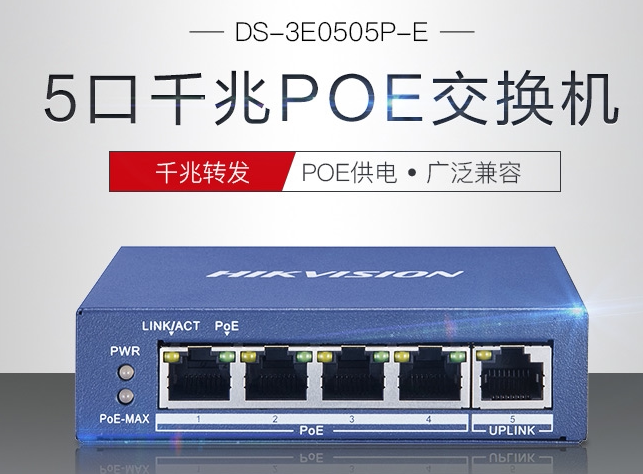 SeaConway view DS-3E0505P-E 0510 0518 0526 0526 power one thousand trillion POE switch steel shell