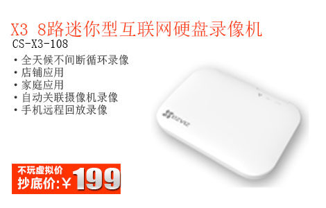 Fluorite CS-X3-108 X3 Internet hard disk recorder 8 Road