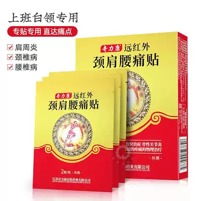 Qili Kang neck, shoulder, low back pain plaster, magnetic therapy patch, cervical disc herniation, lumbar muscle and Labor injury plaster