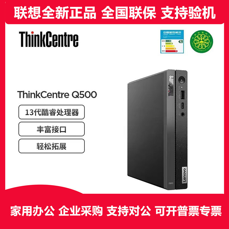 Lenovo Thinkcentre Neo Q500 Mini Host Computer for Office and Home Use, Complete Set of High-Performance Desktop Computer
