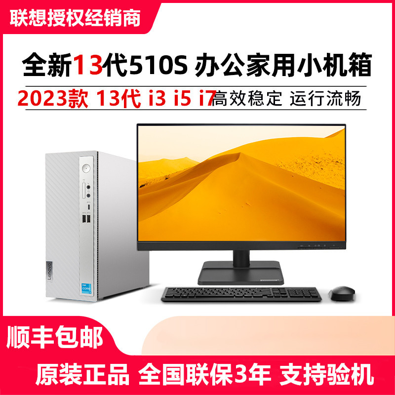 Lenovo Tianyi 510S 13Th Generation Core Mini Host Complete Office Desktop Computer I3 I5 I7