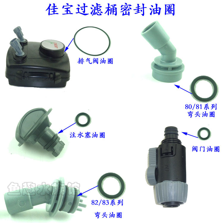 JEBO Jiabao filter bucket inlet and outlet water nozzle elbow valve water injection plug regulating valve exhaust valve sealing ring