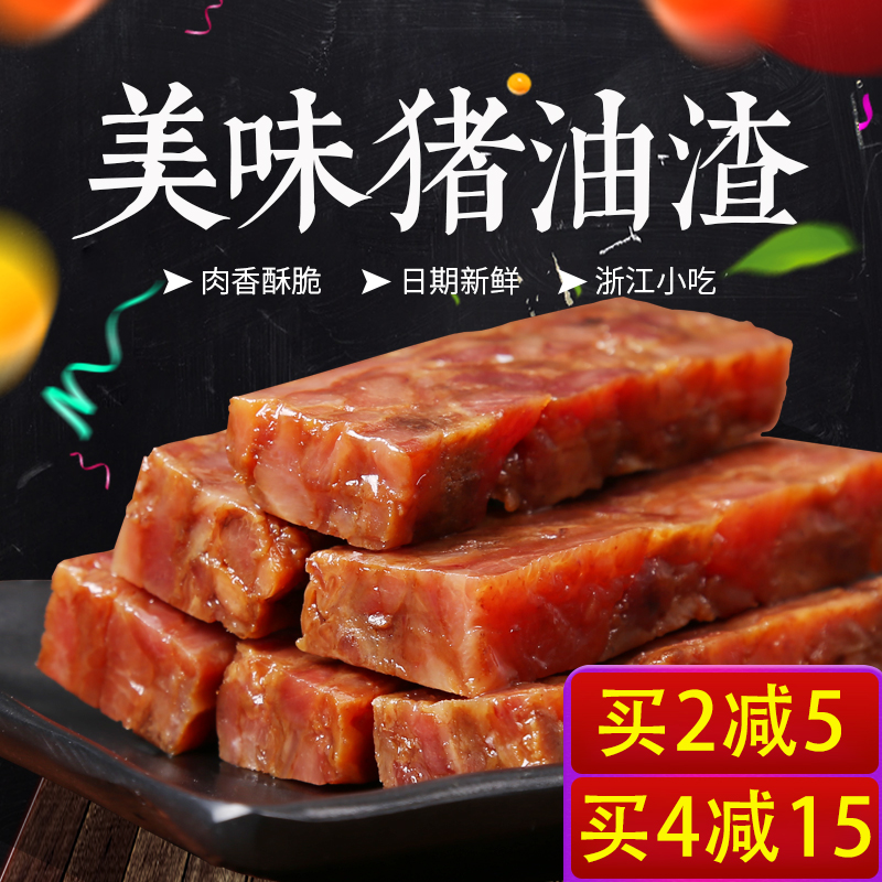 Fragrant Crisp Pig Oil Residue Wenzhou Special production of five flower meat pork strips Fat Residue Snack Snack Raw meat Dried Meat Meal 500g