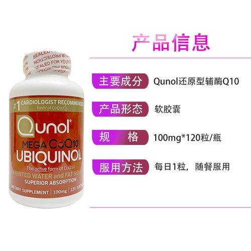 Прямая почтовая почта Американская оригинальная Qunol Главная вода и дисплазия Средняя пантразная фермент Q10 Мягкие капсулы 100 мг
