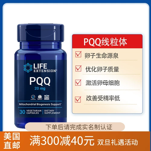 Прямая почтовая рассылка American Life Extension PQQ Митохондриальная активация OV. Скорость оплодотворения матери составляет 10 мг20 мг.