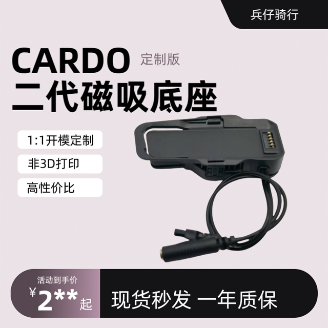 CARDO EDGE second generation custom magnetic suction base motorcycle helmet Bluetooth upgrade headphone unit soft wheat hard wheat