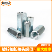 Galvanized hexagonal lengthened nut connector nut screw connection screw cap M6M8M10-M20 butt nut