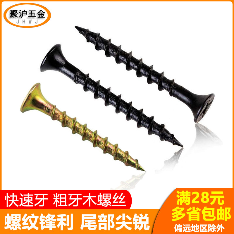 Fast tooth self-tapping screw fast tooth coarse tooth black color countersunk head cross wood screw furniture wall panel quenching and hardening