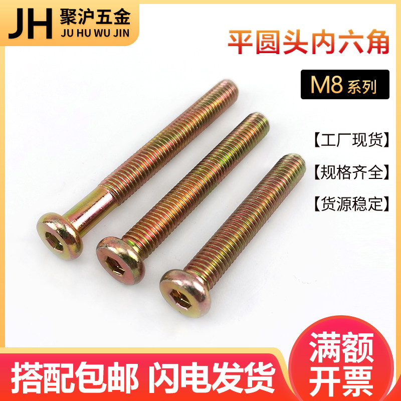 m8 flat round head hexagonal screw baby boy bed screws overall cabinet table and chairs fixed super-connected pieces furniture screws