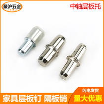 Central shaft plaid press flat laminate holder furniture laminate nail separator pin wardrobe support holder fixed to glass laminate holder