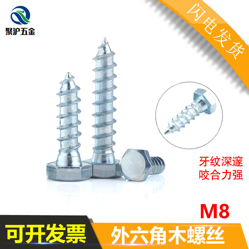 M8 external hexagonal self-tapping screw wood tooth screw nail galvanized hexagonal head self-tapping coarse tooth lengthened self-power screw