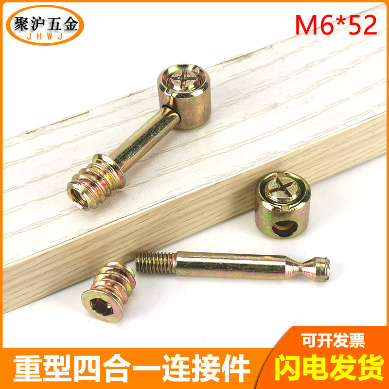 M6 * 52 Strengthening the four-in-one-link eccentric wheel hammer nut Wardrobe Bed assembled piece Home innate Five gold accessories
