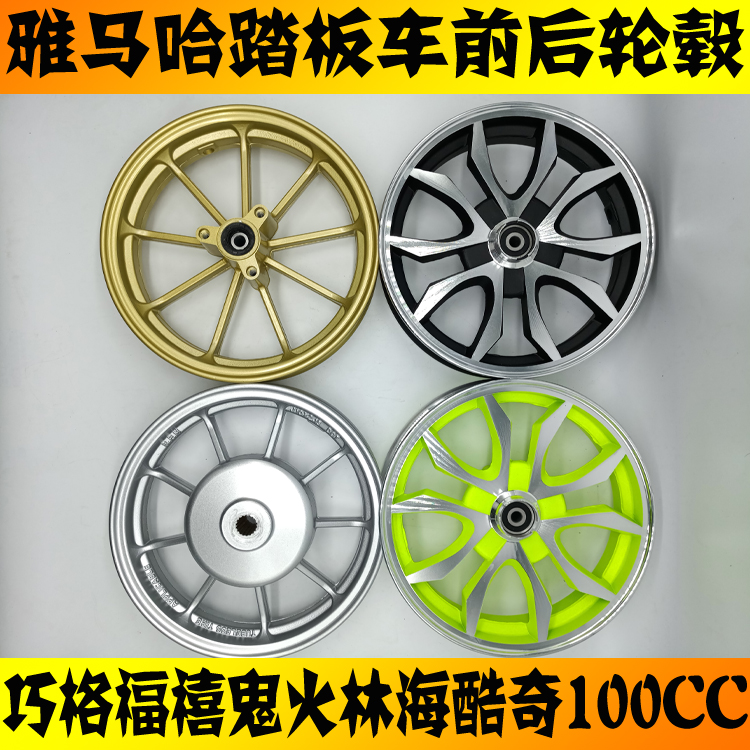Suitable for mountain leaf 100 Qiaoge Fuxi ghost fire cool Qi Xunying scooter 10-inch front and rear rim iron aluminum wheels