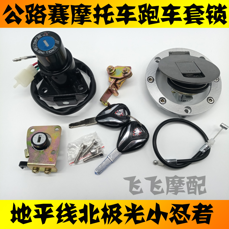 Road Racing Car Horizon R2 Northern Lights Yongen 350 Little Ninja N19 Motorcycle Cover Lock Electric Door Fuel Tank Cover