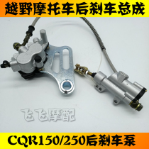 Off-road motorcycle CQR250 Rear brake pump assembly Rear disc brake pump Brake master pump Rear brake pump lower pump