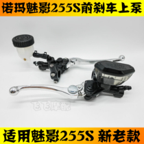 Suitable for Guowei Norma Phantom 255S front brake pump 20 models and 21 models front brake upper pump assembly front brake upper pump