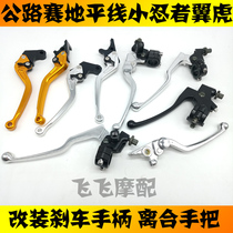 Road race Horizon GT Northern Lights Little Ninja 350V6R3 modified horn brake clutch handle handle